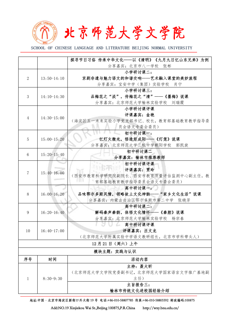 太阳集团tyc9728第九届“青春国学”论坛通知(1)_4.png