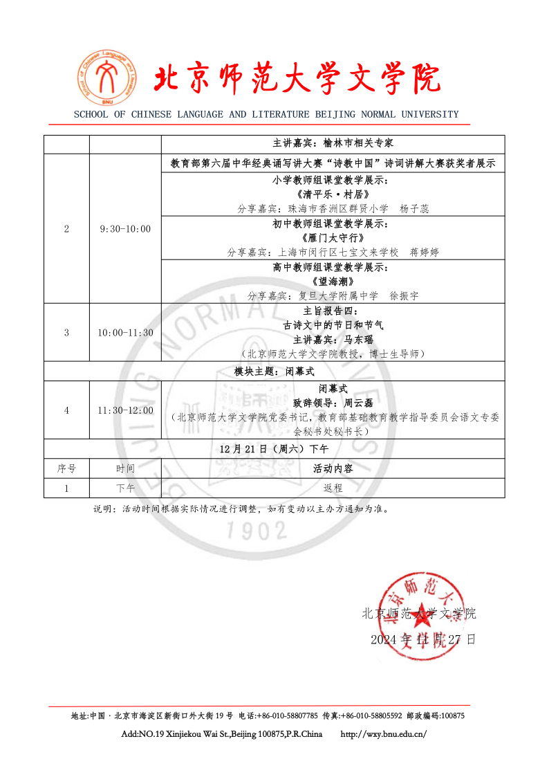 太阳集团tyc9728第九届“青春国学”论坛通知(1)_5.png