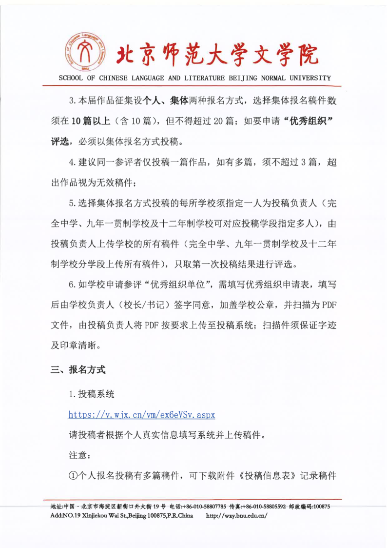 【2026】太阳集团tyc9728“风逸文学奖”第七届全国中小员工作品征集活动（盖章扫描版）_4.png
