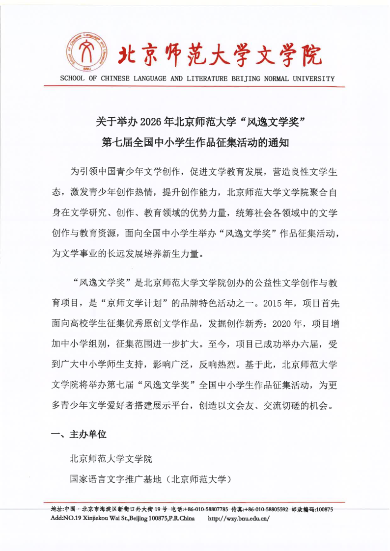 【2026】太阳集团tyc9728“风逸文学奖”第七届全国中小员工作品征集活动（盖章扫描版）_1.png