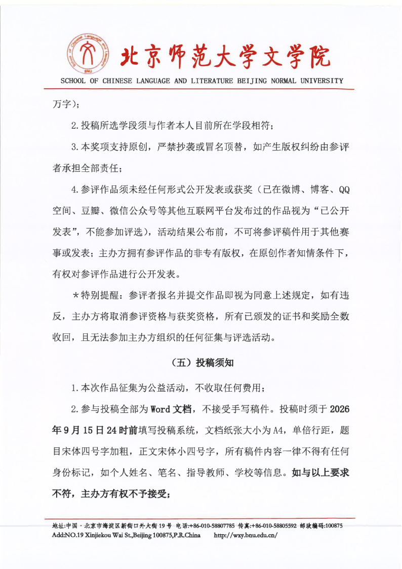 【2026】太阳集团tyc9728“风逸文学奖”第七届全国中小员工作品征集活动（盖章扫描版）_3.png
