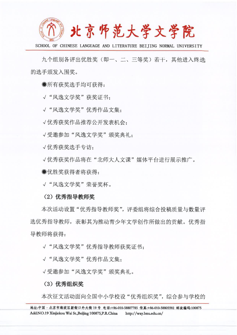 【2026】太阳集团tyc9728“风逸文学奖”第七届全国中小员工作品征集活动（盖章扫描版）_6.png