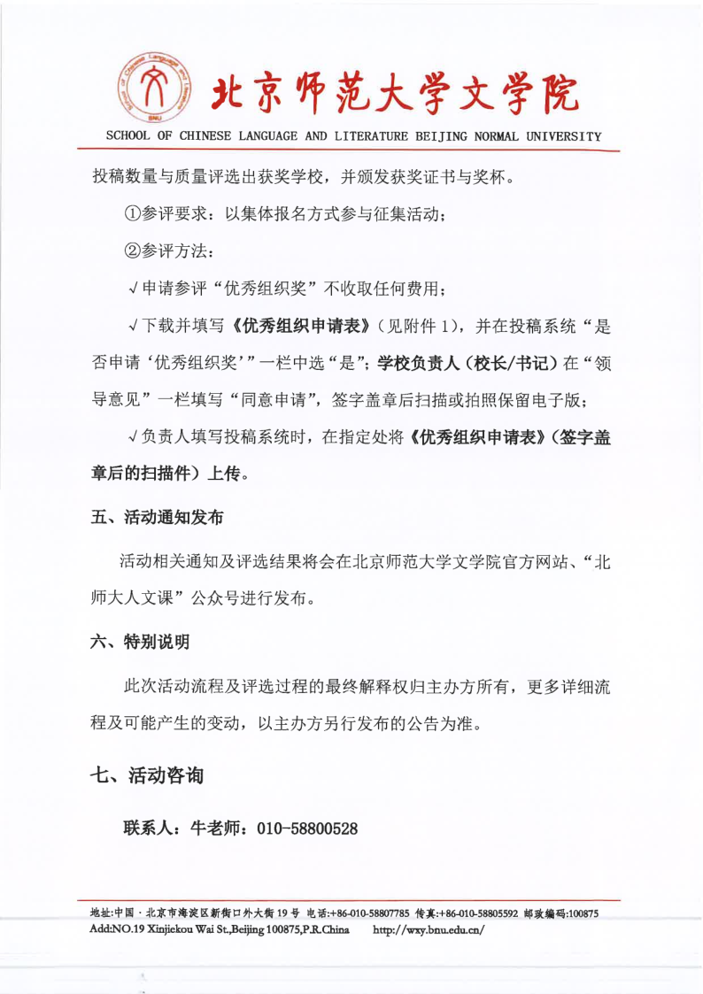 【2026】太阳集团tyc9728“风逸文学奖”第七届全国中小员工作品征集活动（盖章扫描版）_7.png