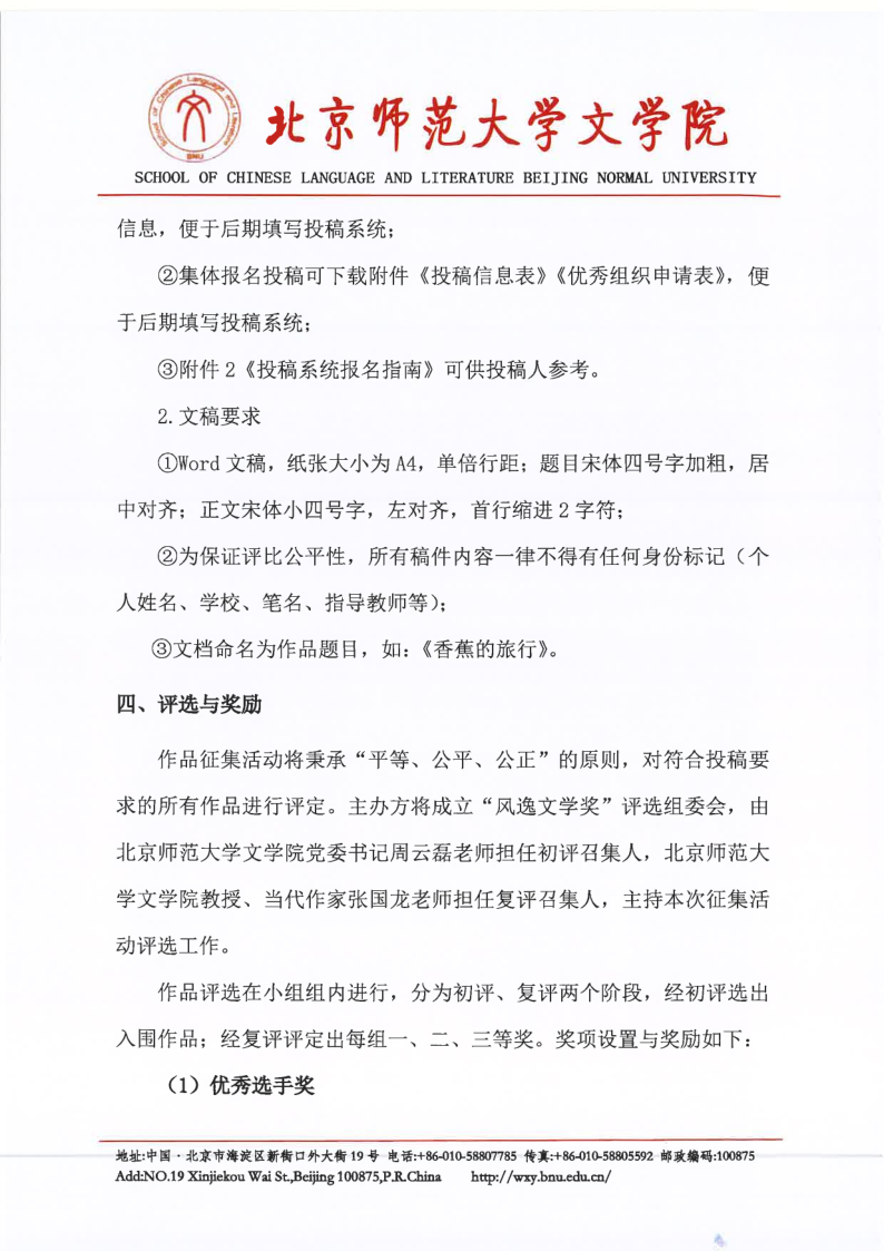 【2026】太阳集团tyc9728“风逸文学奖”第七届全国中小员工作品征集活动（盖章扫描版）_5.png