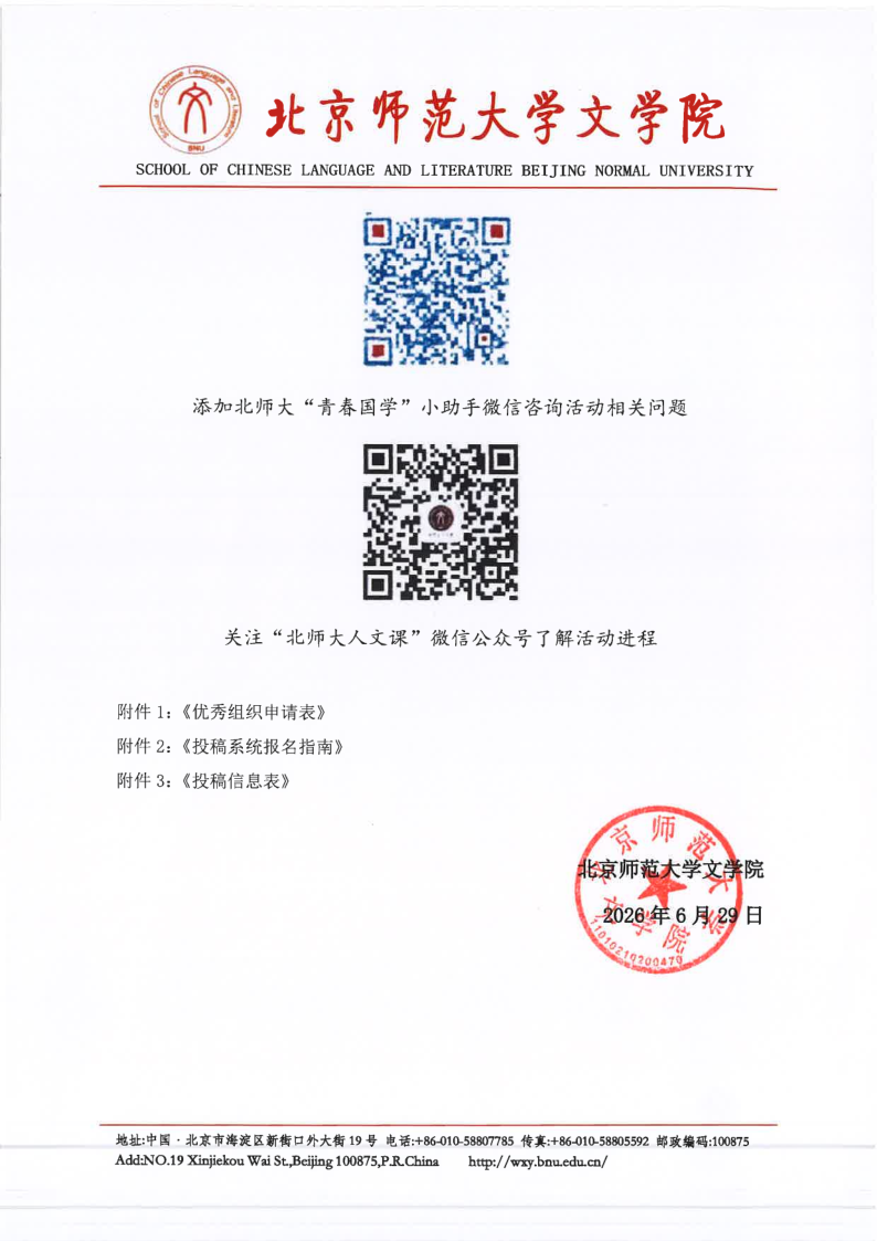 【2026】太阳集团tyc9728“风逸文学奖”第七届全国中小员工作品征集活动（盖章扫描版）_8.png