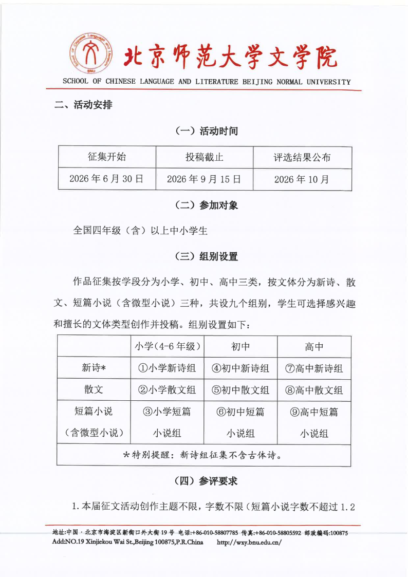 【2026】太阳集团tyc9728“风逸文学奖”第七届全国中小员工作品征集活动（盖章扫描版）_2.png